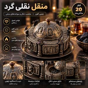 منقل ذغالی قلمی گرد